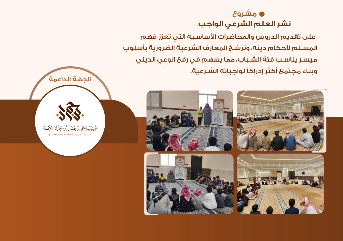 مشروع نشر العلم الشرعى الواجب