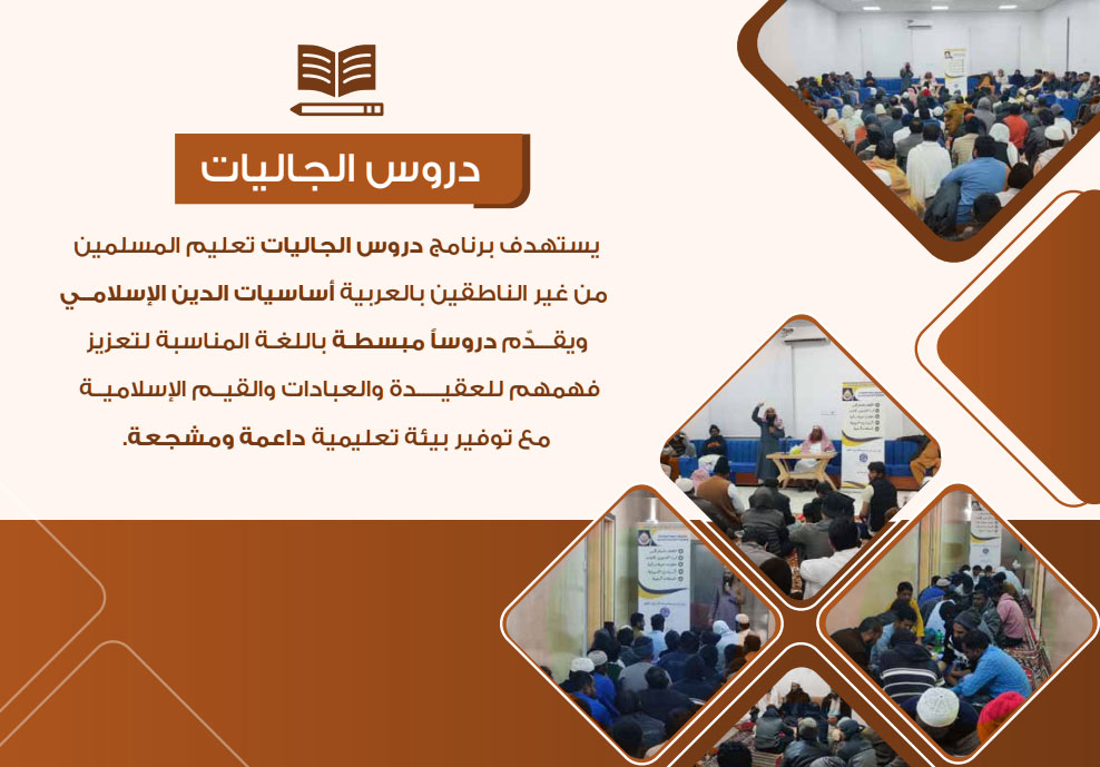 دروس الجاليات