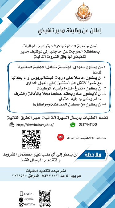 اعلان عن وظيفة مدير تنفيذى